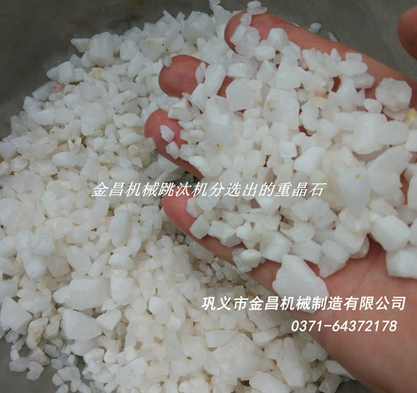 跳汰機分選重晶石